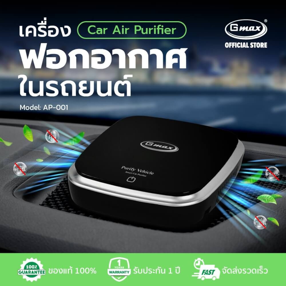 เครื่องฟอกอากาศในรถยนต์ GMAX AP-001B ดำ_10